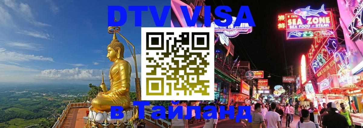 Visa в Таиланд Сантьяго 