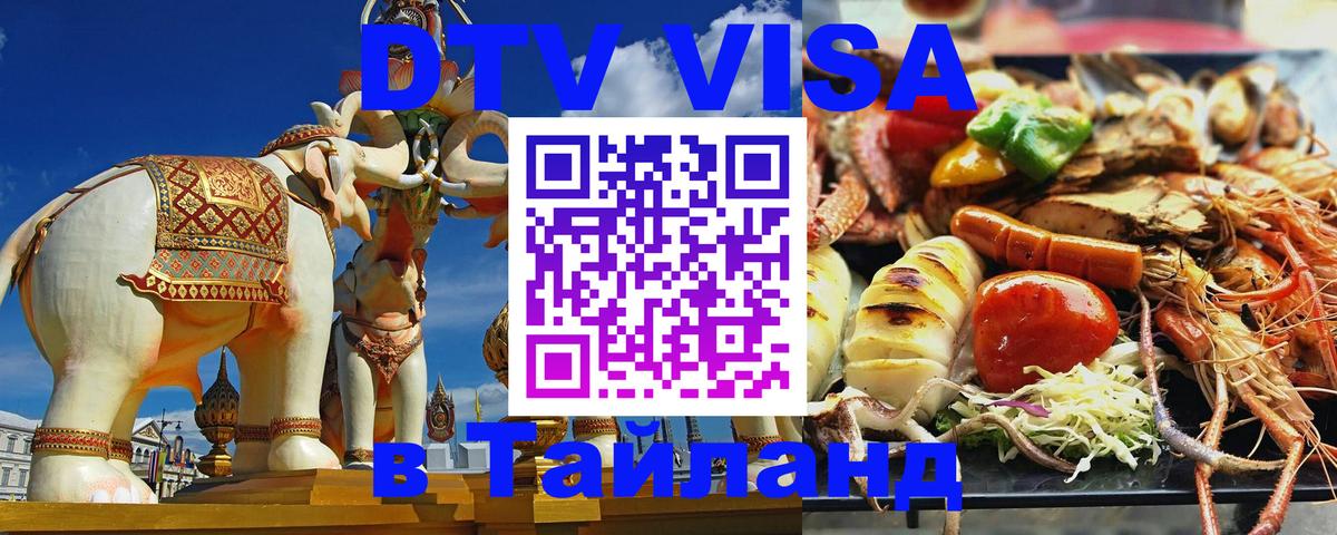 DTV Visa Thailand — прайс и условия, виза без дополнительных документов - 